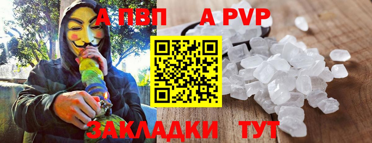 Alfa_PVP СК КРИС  А ПВП  Комсомольск-на-Амуре  А ПВП мука  купить наркотики сайты  Вход с VPN 