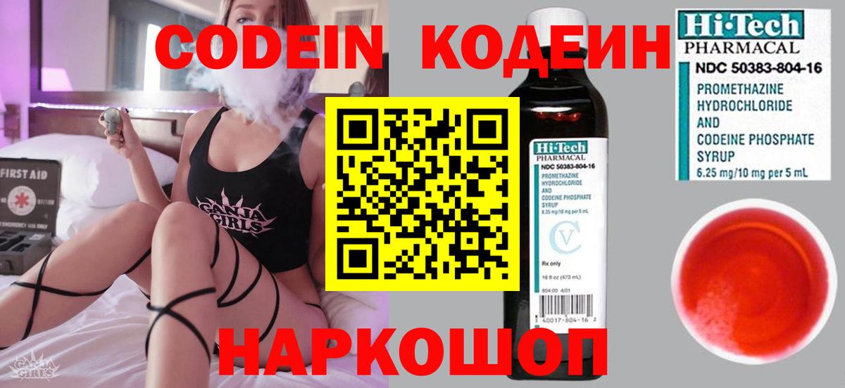 Кодеиновый сироп Lean напиток Lean (лин)  Вход с VPN  Комсомольск-на-Амуре 