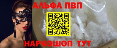 альфа пвп Конаково