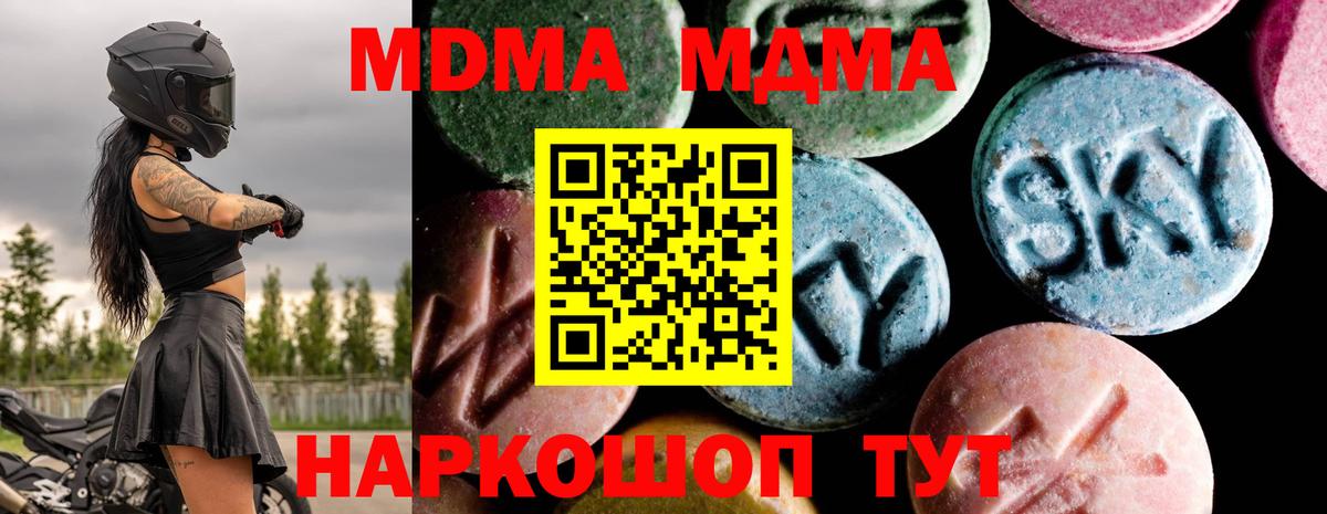 МДМА молли  МДМА  МДМА кристаллы  Комсомольск-на-Амуре  Вход с VPN 