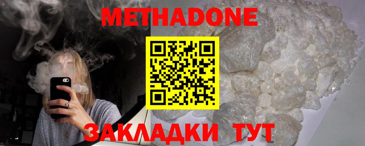 Метадон methadone  Вход с VPN  гидра tor  Комсомольск-на-Амуре  МЕТАДОН белоснежный 